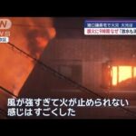 2人死亡 猪口議員宅で火災 鎮火に9時間“都心の死角”…はしご車入れない?【スーパーJチャンネル】(2024年11月28日)