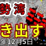 【速報！】ついに、南海トラフの伊勢湾が動き出しました！大地震が危ない理由を解説します！