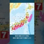 南海トラフ巨大地震が、東日本大震災より強く揺れる理由