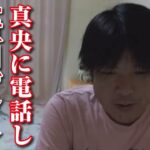 【金バエ】真央に電話し一億円ゲット