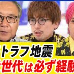 【南海トラフ地震】臨時情報“巨大地震に注意”とは？正しいおそれ方&備えとは｜アベプラ
