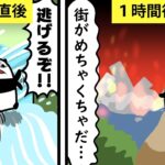 【アニメ】南海トラフ巨大地震が起きるとどうなるのか？