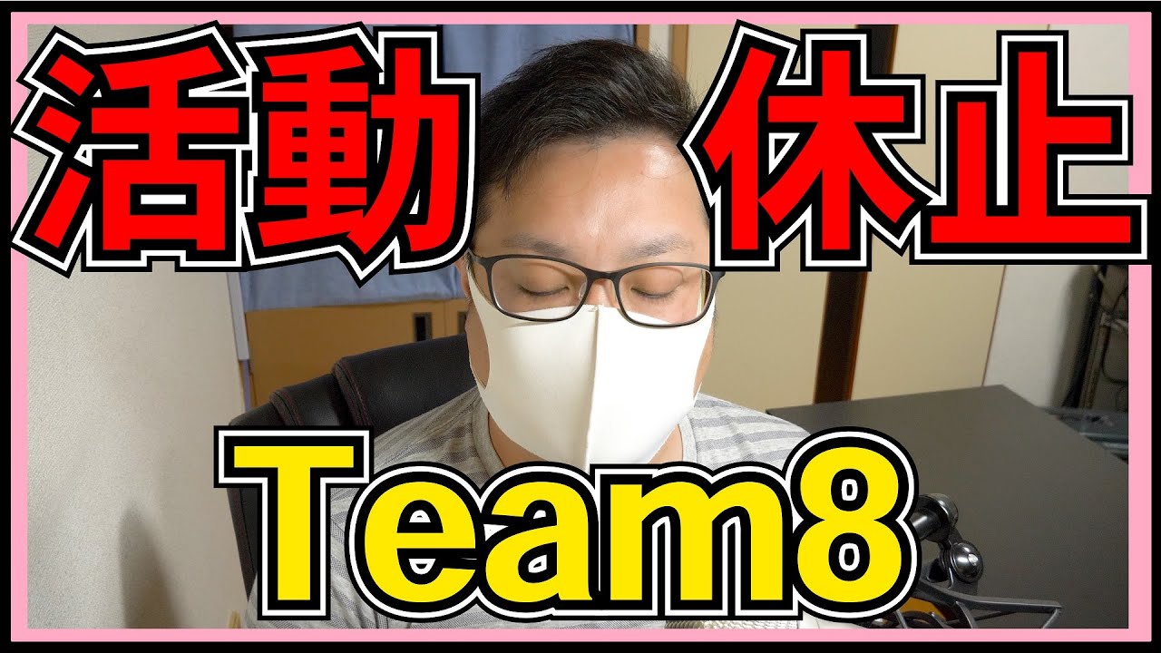 AKB48 Team8 活動休止へ。。。