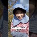 【NGT48奈良未遥】#shorts 　撮影ビハインド　美味しいりんごの秘密の裏側