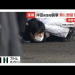 判決で殺意を認定…岸田前首相襲撃事件で木村隆二被告（25）に懲役10年　和歌山地裁