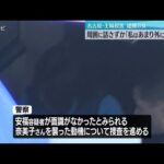 事件について家族や周囲には話さずか　近所の人に｢私はあまり外に出ない｣　２６年前の名古屋・西区女性殺害事件