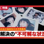 25年前の室蘭女子高校生不明「今無理だから、後でかけ直す」PHSでの通話を最後に…元捜査幹部が証言する“不可解な状況”千田麻未さん現在41歳の行方【シリーズ未解決事件】