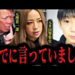 【4.5行方不明】ココをみます！京都小5行方不明事件。元警察官の2人が語る行方不明の裏に潜む闇