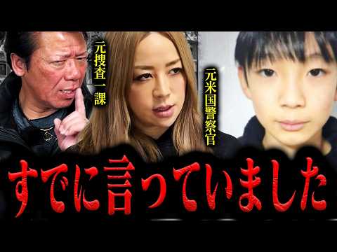 【4.5行方不明】ココをみます！京都小5行方不明事件。元警察官の2人が語る行方不明の裏に潜む闇