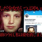 【解決した未解決事件】45年前死んだはずの少女がツイッターを始めた理由