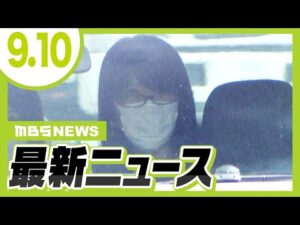 【占い師が洗脳か】音声データを公開「死んだよ、全部私がやった」海で2人死亡の事件 被害男性の息子が語る/中国語で『2人の愛は永遠』春日大社の柱に落書き「神社として残念な出来事」【9/10最新ニュース】