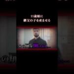 麻酔なし16時間。11歳が地獄の出産 #事件 #実話犯罪