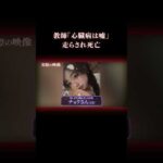 診断書を信じてもらえず… #事件 #海外事件