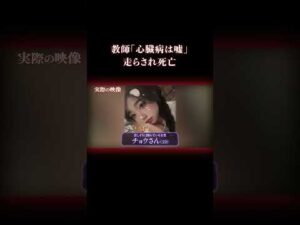 診断書を信じてもらえず… #事件 #海外事件