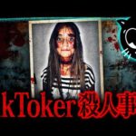 美女インフルエンサー殺人事件…親友はガチ恋ストーカー