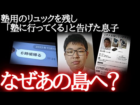 【未解決事件】行方不明14歳の不可解な足取り…届けられたスマホと二冊の本。