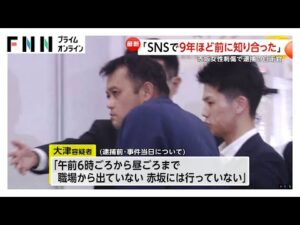 過去に交際していて別れたという趣旨の話も…　事件当日は休み　東京・赤坂女性刺傷事件