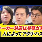 【ストーカー】川崎遺棄事件の対応めぐり警察批判も…民事介入は難しい？案件数でキャパ超？│アベプラ