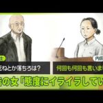 【旭川・女子高校生殺害事件】被告の女「態度にイライラしていた」　「死ねや」「落ちろ」「何回も言った」
