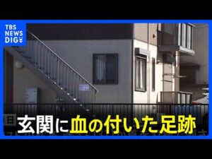【水戸ネイリスト殺害事件から1週間】アパートの玄関に血の付いた足跡が複数 DNA鑑定などで特定急ぐ いまだ容疑者の確保には至らず｜TBS NEWS DIG
