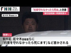 「約束を守れなかったら死にます」被害者に念書…事件直前には“平手で数発”殴られたか 踏切に立ち入らせ殺害した疑いで4人逮捕 警視庁