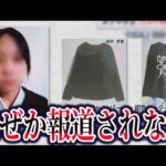 樋口まりんさん行方不明事件。発見の経緯と残された5つの違和感【ゆっくり解説】