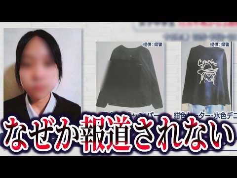 樋口まりんさん行方不明事件。発見の経緯と残された5つの違和感【ゆっくり解説】