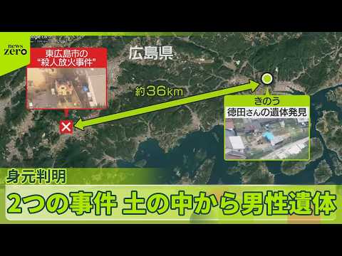 【身元判明】「トラブルも何個かあったらしい」との話も  殺人放火事件の捜査中…別の男性遺体