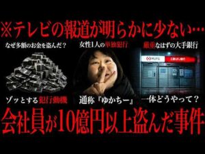 最近３億円事件越えの窃盗事件があったことをご存知ですか？