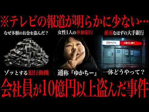 最近３億円事件越えの窃盗事件があったことをご存知ですか？