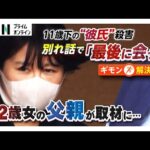 11歳下ネパール人“彼氏”殺害　亡くなったバダルさん将来の夢はアニメ関係の仕事　浅香真美容疑者（32）の父親「娘の帰りを待っております」