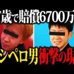 【スシローペロペロ事件】当時17歳で6700万円、高校退学になった少年の現在が意外すぎた