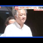 盗撮事件の示談金30万円着服した疑い　“痴漢や盗撮などの性犯罪の弁護をアピール”元弁護士の男（52）逮捕　示談金計1300万円以上を着服か｜TBS NEWS DIG