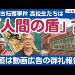 【新疑惑】辺野古転覆事件、高校生は「人間の盾」にされた？＆ 冒頭は動画広告の初期ご報告【8/20 SAKISIRU】