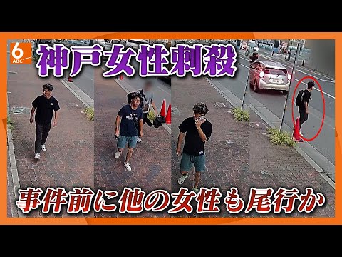 【好みのタイプだった】神戸マンション24歳女性殺害 事件2日前に後をつけ職場特定か
