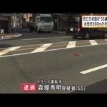 女性を500メートルほどひきずり死亡させた”ひき逃げ”事件　55歳トラック運転手を逮捕　「事故を起こした認識はありません」と容疑否認