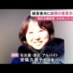 27年前の主婦殺人事件で逮捕された69歳女 高校の同級生だった被害者の夫に対して謝罪の意思示さず 殺人罪で起訴へ