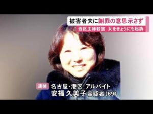 27年前の主婦殺人事件で逮捕された69歳女 高校の同級生だった被害者の夫に対して謝罪の意思示さず 殺人罪で起訴へ