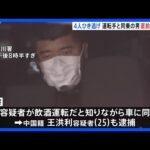 小学生男児4人重軽傷のひき逃げ事件 それぞれ中国籍の運転手・同乗者の男逮捕 運転手は飲酒運転、同乗者は飲酒運転したと知り同乗か 埼玉・三郷市|TBS NEWS DIG