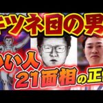 【グリコ・森永事件】日本中が震えた“毒入り菓子”未解決事件