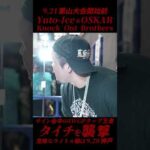 【新日本プロレス】K.O.Bによるタイチ襲撃事件