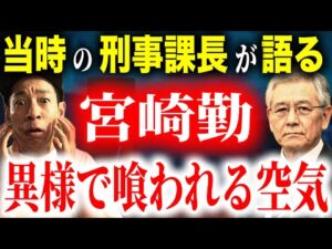 【東京・埼玉連続誘拐○人事件】取調べした刑事「決して2人っきりにはなりたくない人物だった」【宮崎勤】