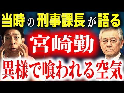【東京・埼玉連続誘拐○人事件】取調べした刑事「決して2人っきりにはなりたくない人物だった」【宮崎勤】