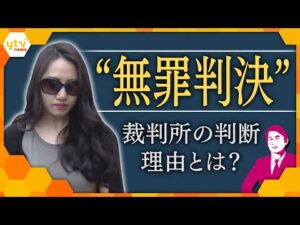 【タカオカ解説】“紀州のドン・ファン”事件 元妻に無罪判決 状況証拠のみの中で「殺害可能も犯罪の証明ない」「検索履歴で殺害の推認はできない」 今後、検察の控訴のポイントは「純度・量」