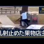 凶行を止めた“果物屋”シドニー銃乱射事件　容疑者は親子　息子には過去に…【報道ステーション】(2025年12月15日)
