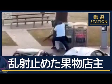 凶行を止めた“果物屋”シドニー銃乱射事件　容疑者は親子　息子には過去に…【報道ステーション】(2025年12月15日)