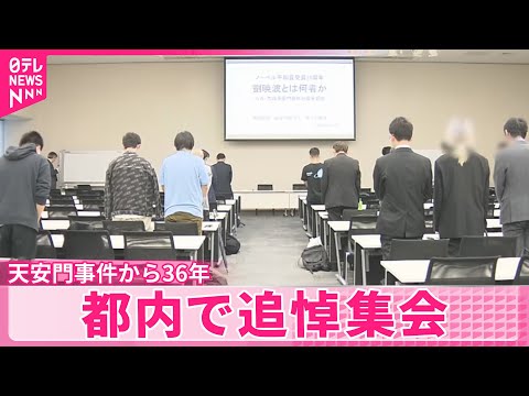 【天安門事件から36年】都内で追悼集会“劉暁波氏の遺志受け継いで”