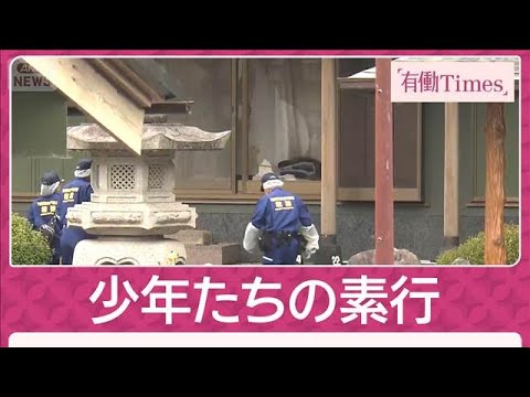 【独自】“実行役”高校生「事件前もトラブル」 自宅を取り囲み確保の一部始終証言も(2026年5月24日)