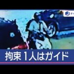 マニラ 日本人2人銃撃死亡 2人拘束…1人はガイド【スーパーJチャンネル】(2025年8月18日)