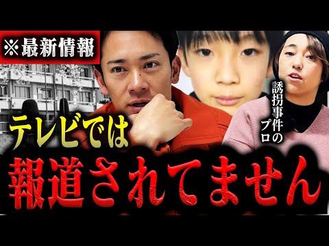 【緊急速報】捜査員から聞きました。誘拐事件のプロからみた小5男児の不可解な行方不明について。